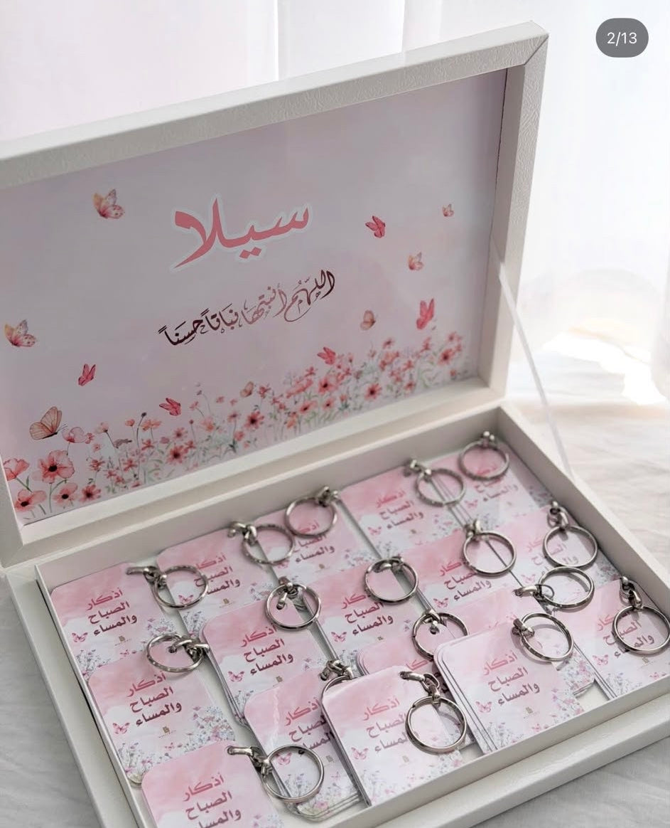 توزيعة الاذكار مع تغليف