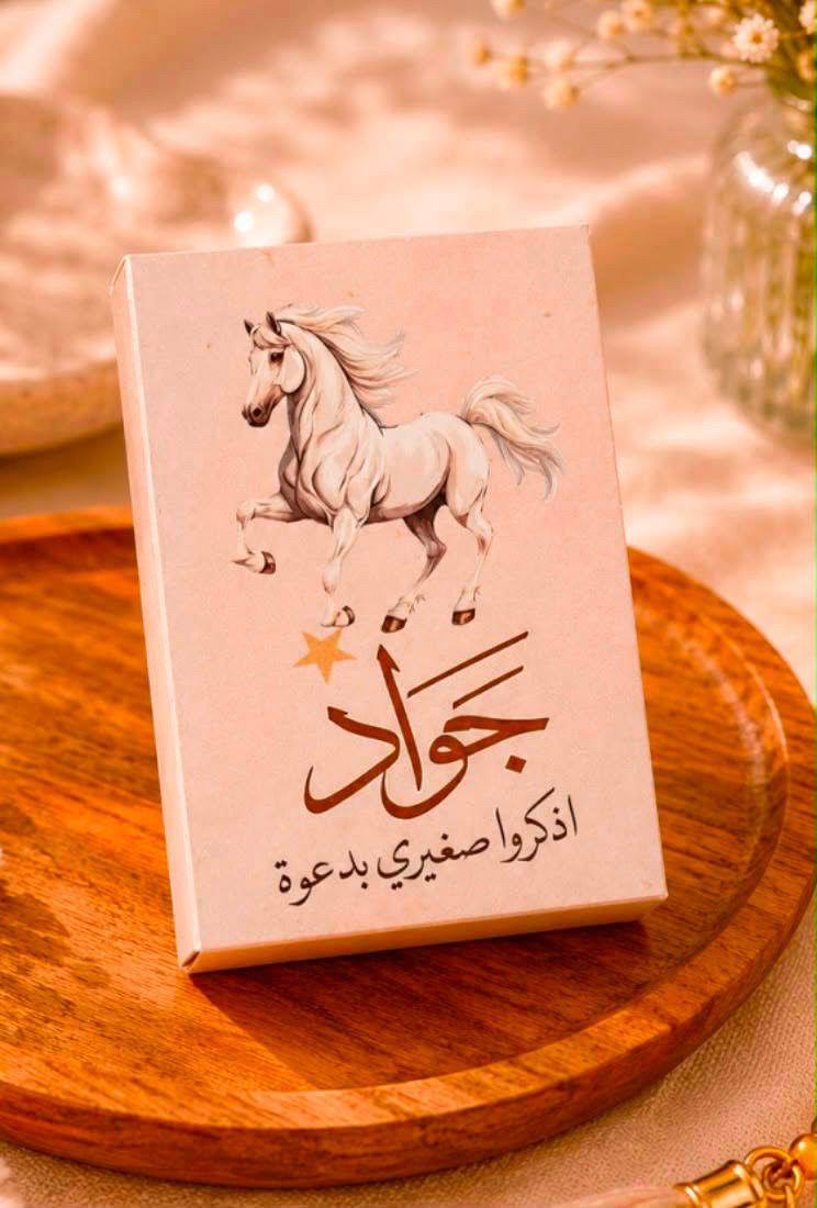 توزيعة الاذكار مع تغليف